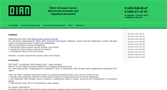 Desktop Screenshot of dian-stroka.ru
