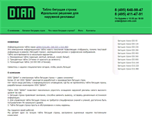 Tablet Screenshot of dian-stroka.ru